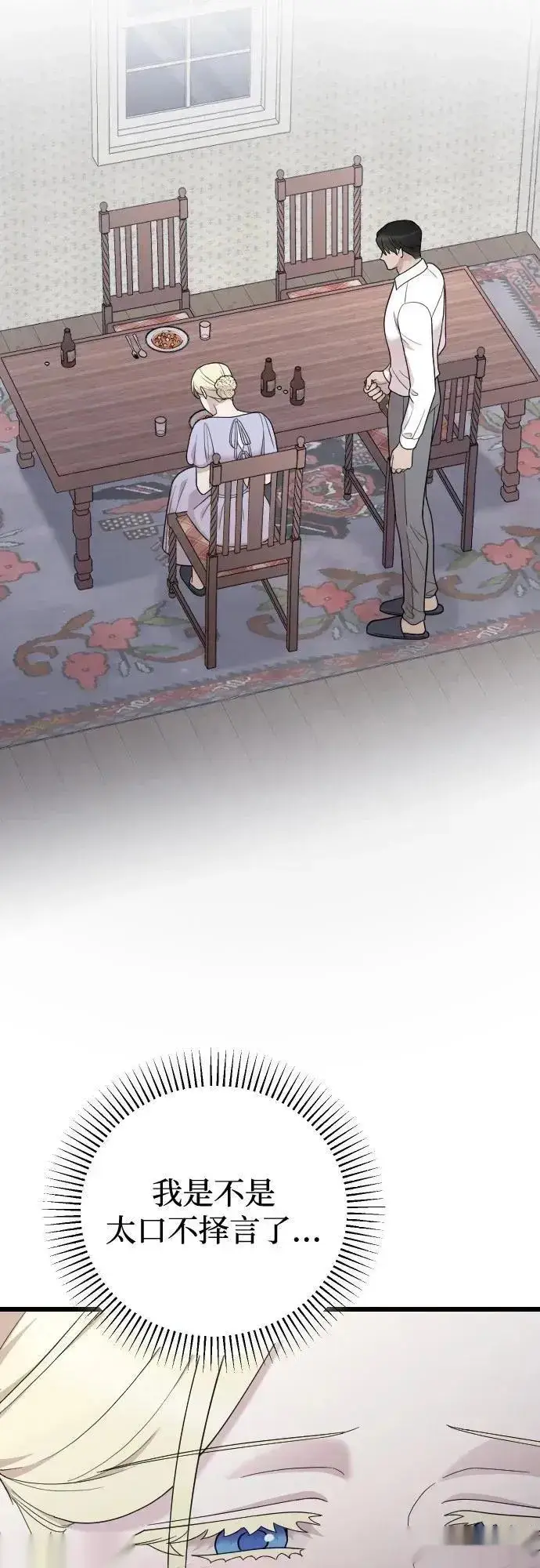 漫画《我心爱的压迫者》外传 04话第9张图
