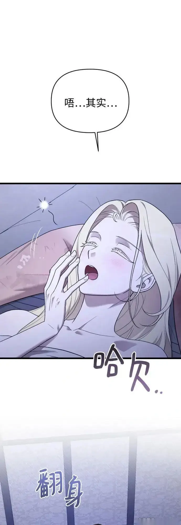 漫画《我心爱的压迫者》外传 07话第2张图