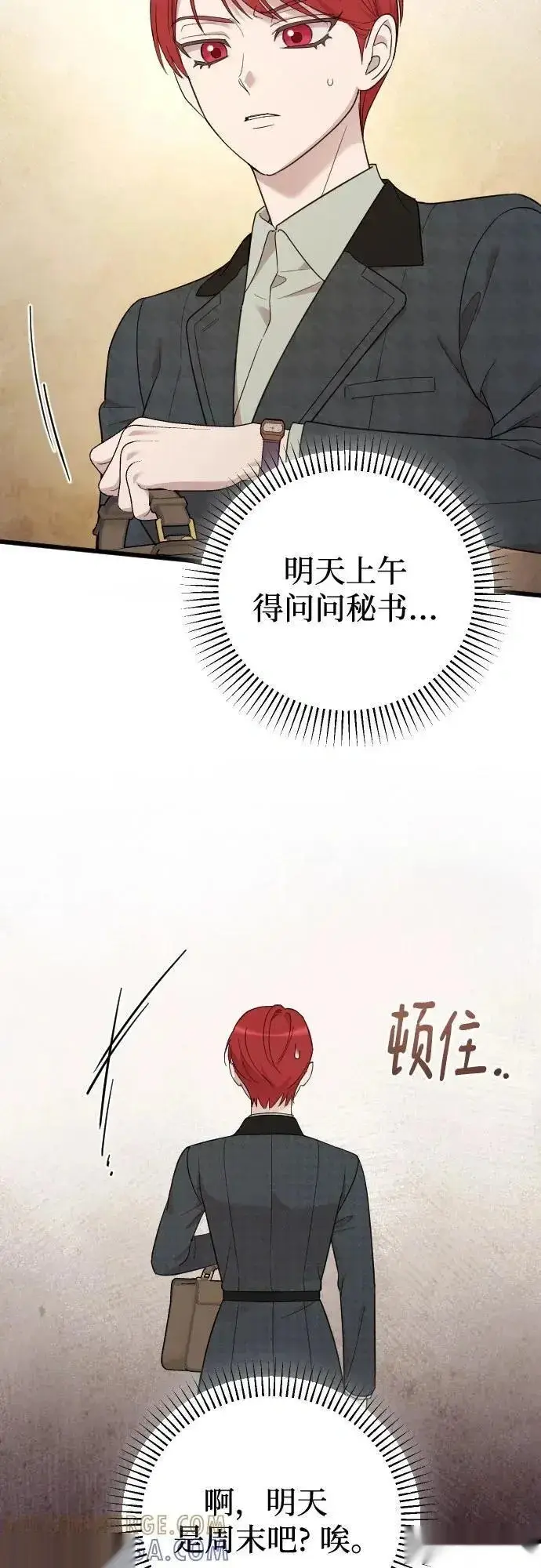 漫画《我心爱的压迫者》THE END第4张图
