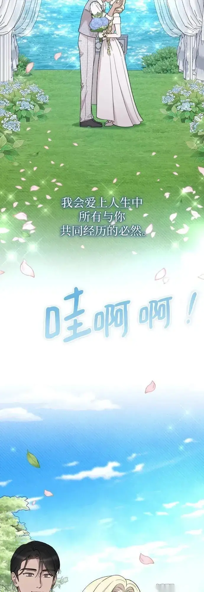 漫画《我心爱的压迫者》THE END第66张图