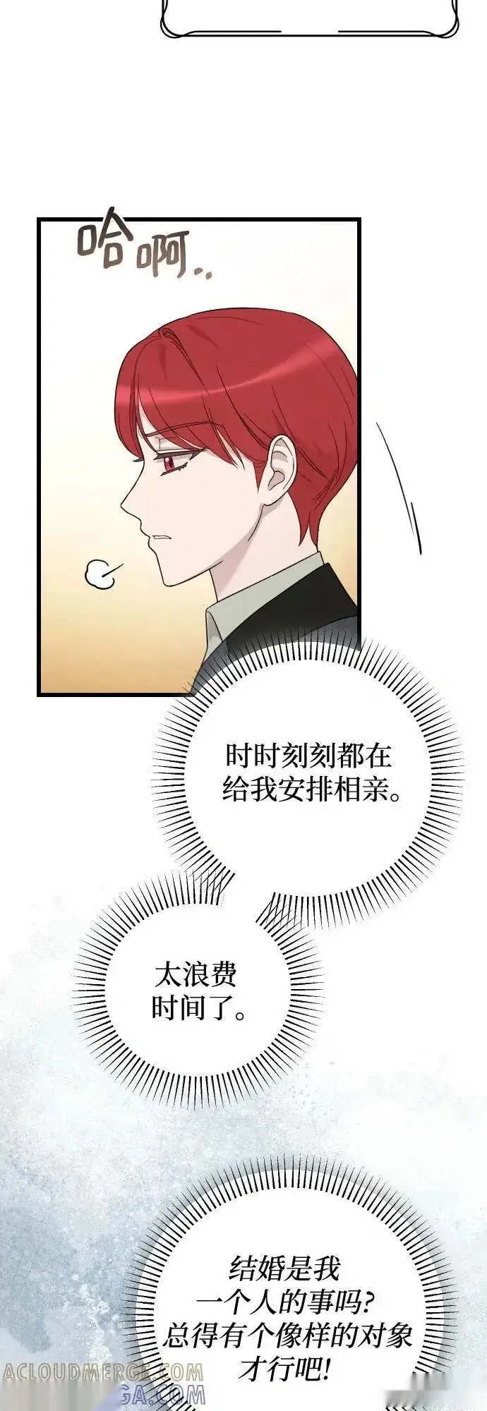 漫画《我心爱的压迫者》THE END第7张图