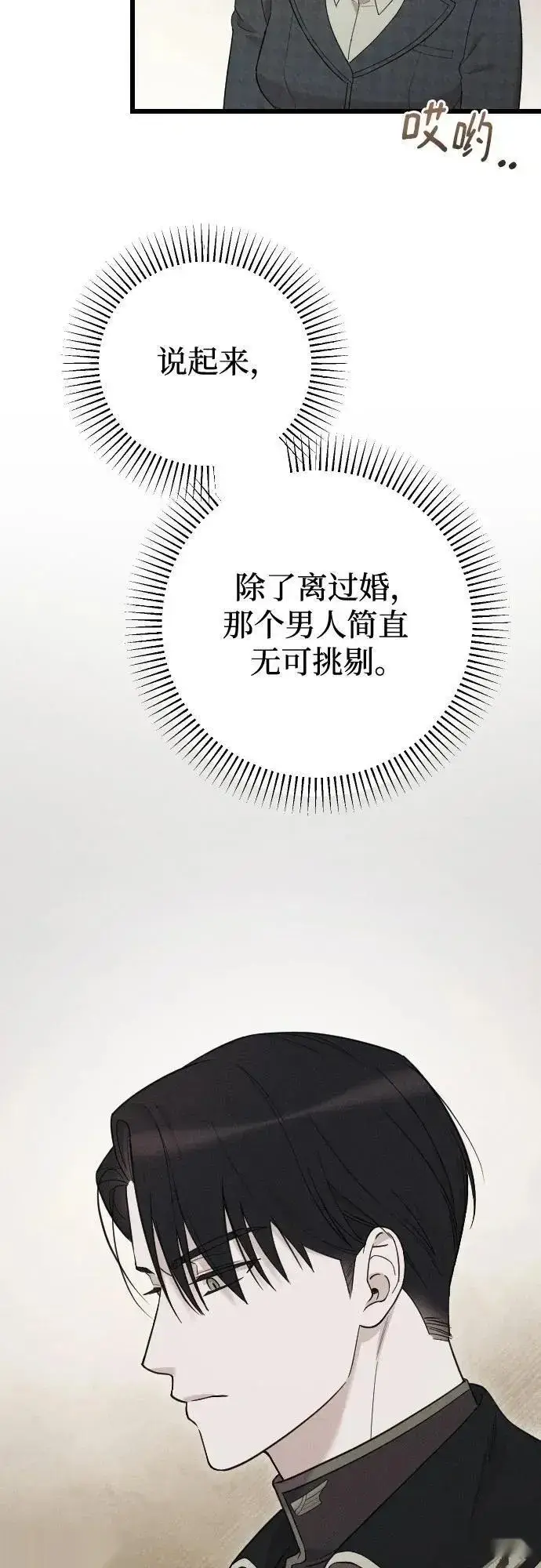 漫画《我心爱的压迫者》THE END第9张图