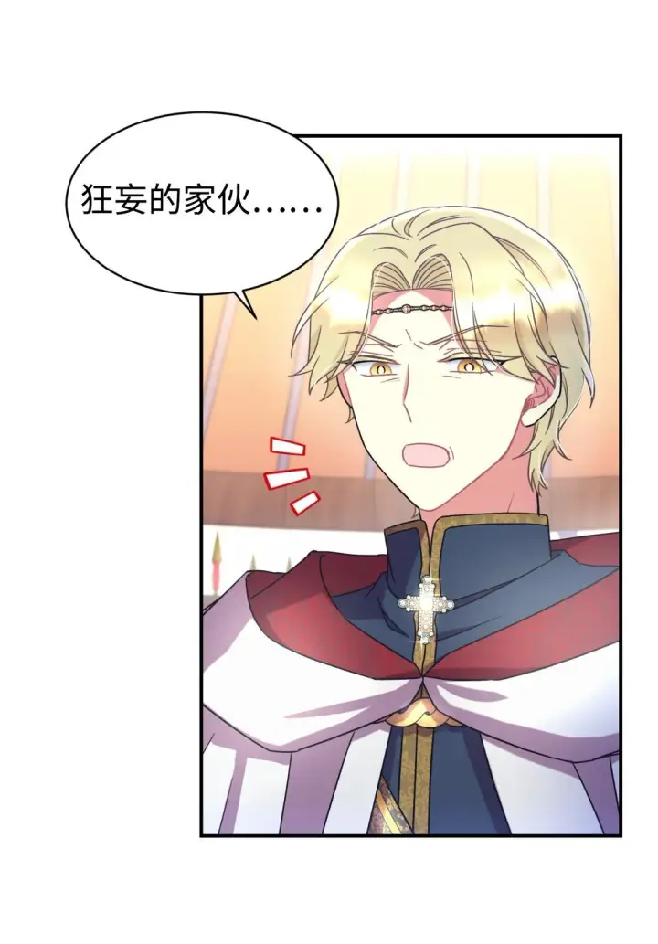 漫画《我要成为这监禁游戏的女主》37 留几个活口第62张图