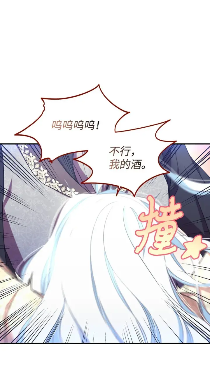 漫画《我要成为这监禁游戏的女主》40 醉酒吻第51张图