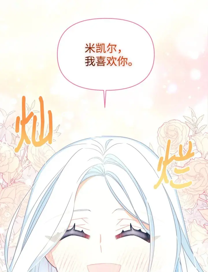 漫画《我要成为这监禁游戏的女主》40 醉酒吻第58张图