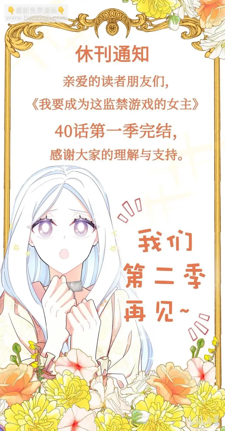 漫画《我要成为这监禁游戏的女主》40 醉酒吻第74张图
