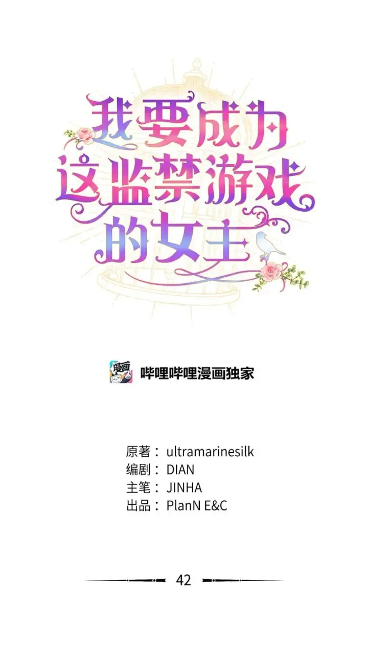 漫画《我要成为这监禁游戏的女主》42 我是狗第36张图