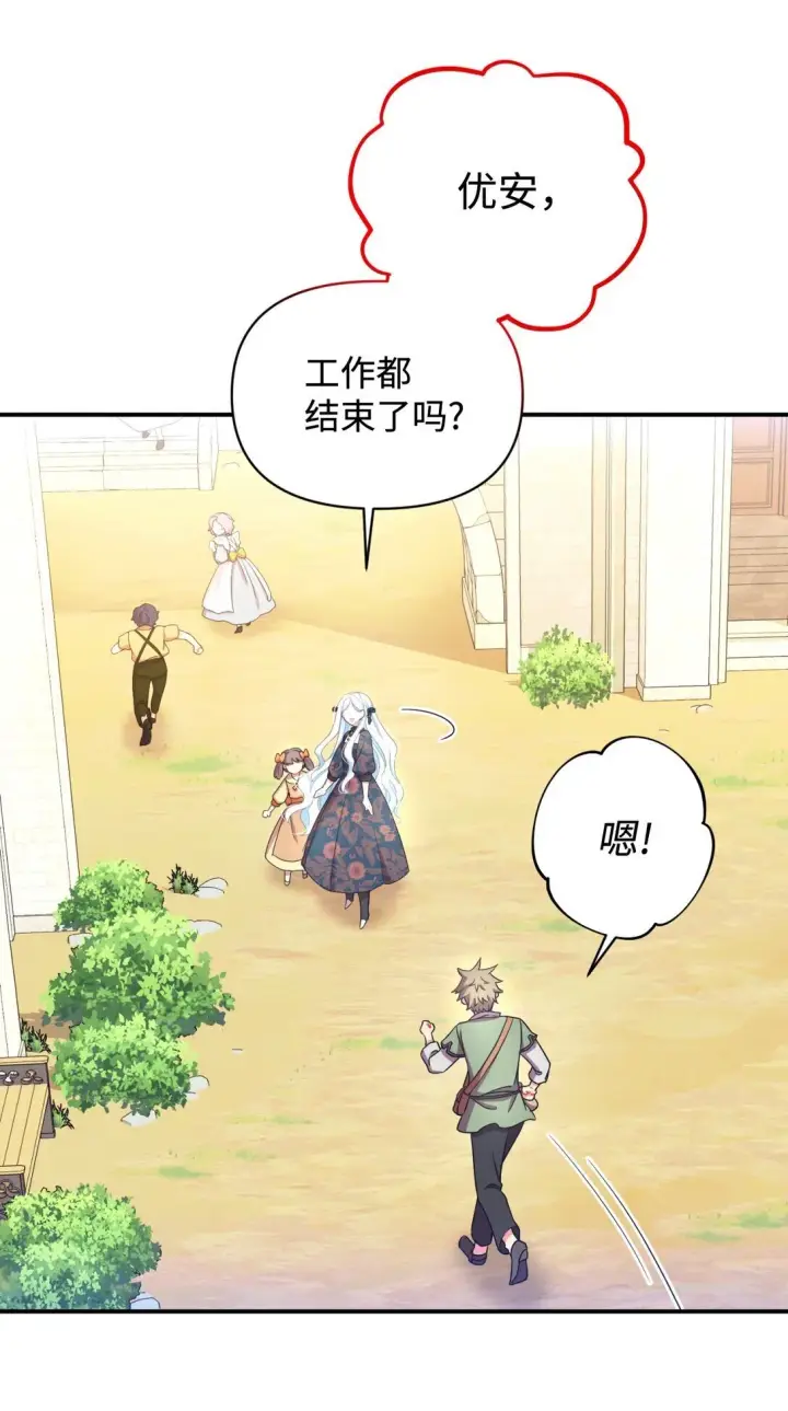 漫画《我要成为这监禁游戏的女主》45 握手亲吻第20张图