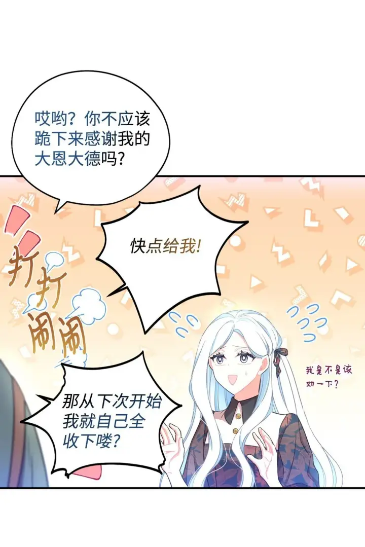 漫画《我要成为这监禁游戏的女主》45 握手亲吻第24张图