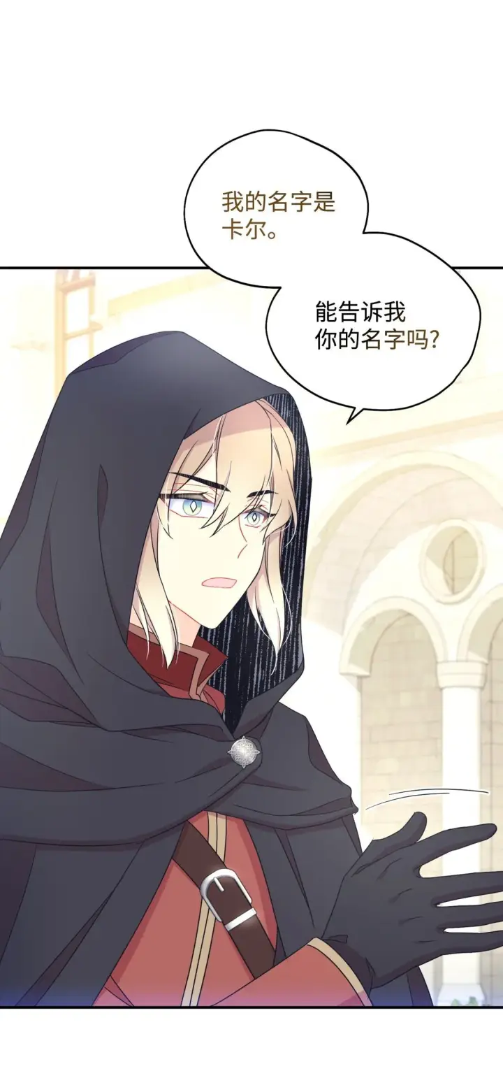 漫画《我要成为这监禁游戏的女主》45 握手亲吻第41张图
