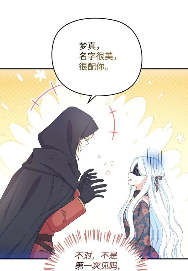 漫画《我要成为这监禁游戏的女主》45 握手亲吻第48张图