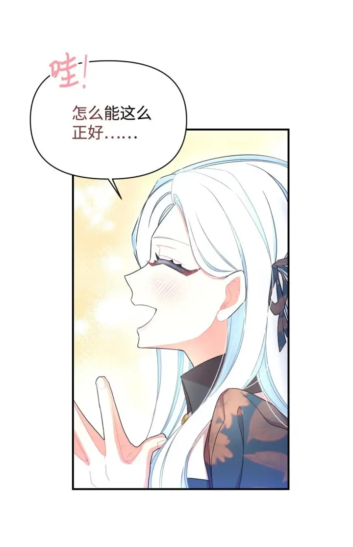 漫画《我要成为这监禁游戏的女主》45 握手亲吻第65张图