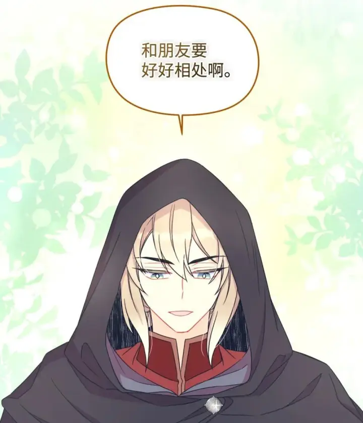 漫画《我要成为这监禁游戏的女主》45 握手变亲吻第27张图