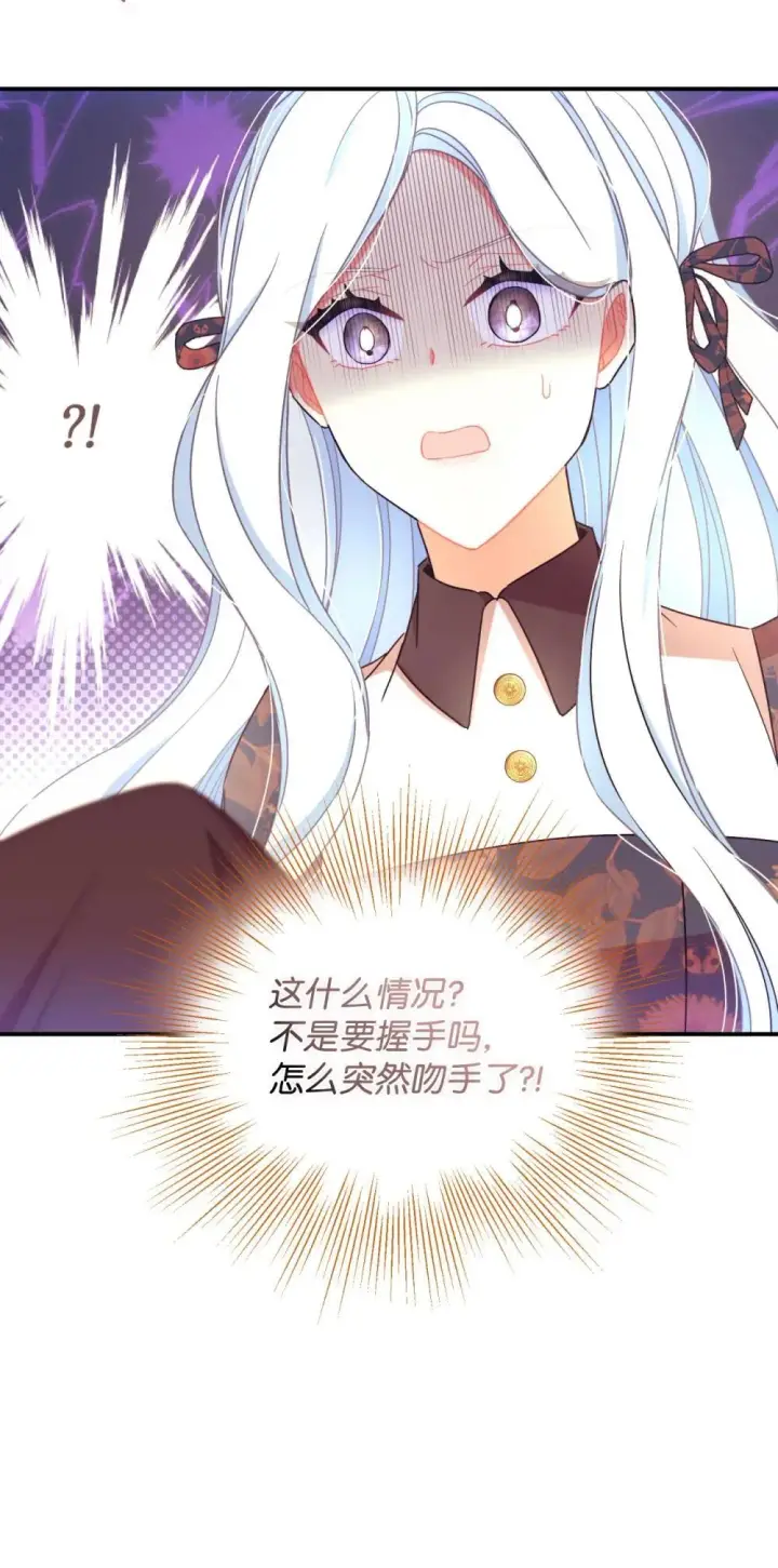 漫画《我要成为这监禁游戏的女主》45 握手变亲吻第45张图