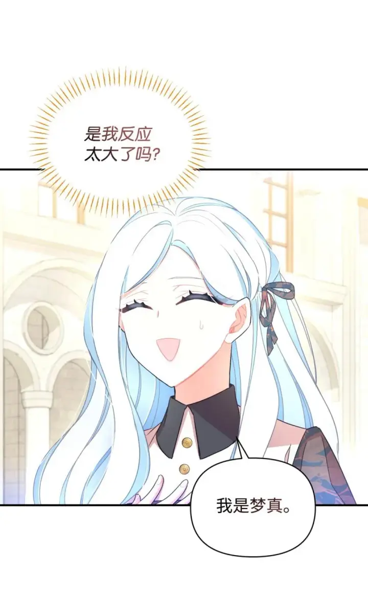 漫画《我要成为这监禁游戏的女主》45 握手变亲吻第47张图