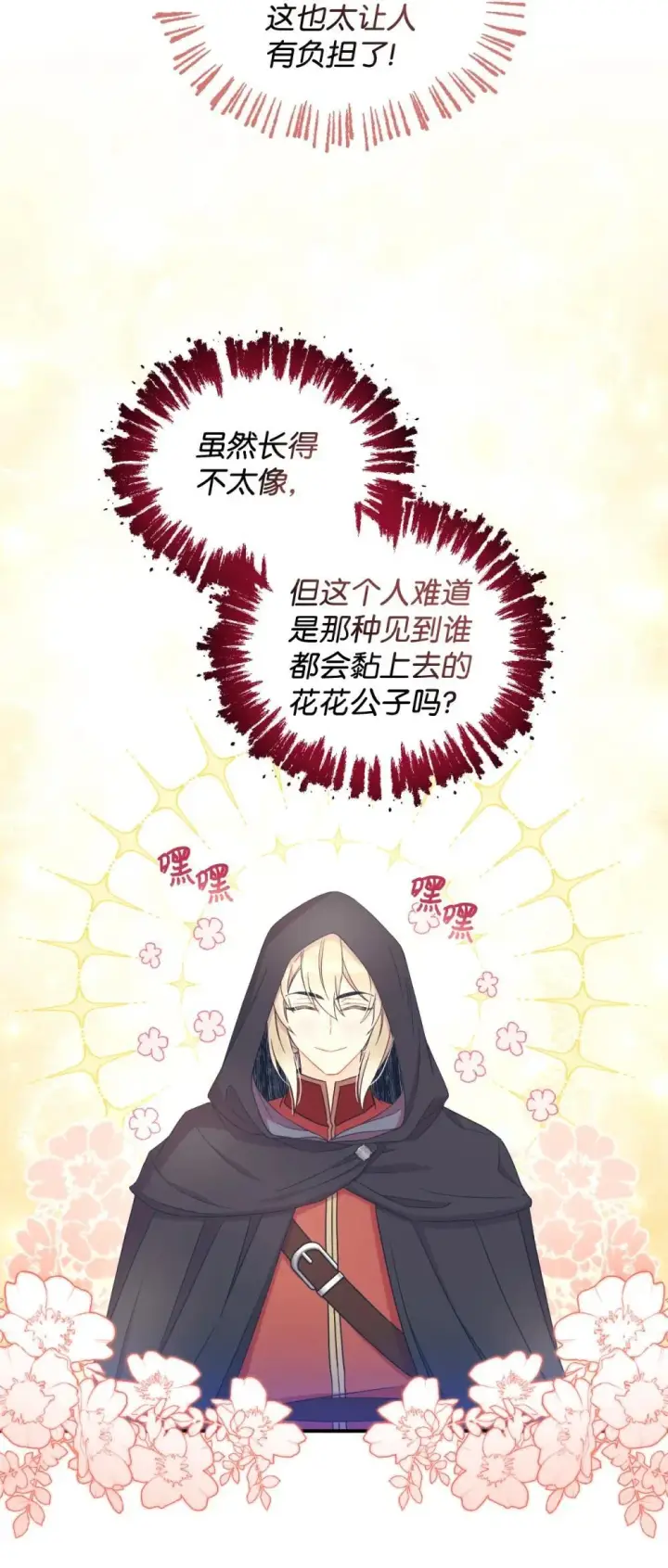 漫画《我要成为这监禁游戏的女主》45 握手变亲吻第49张图