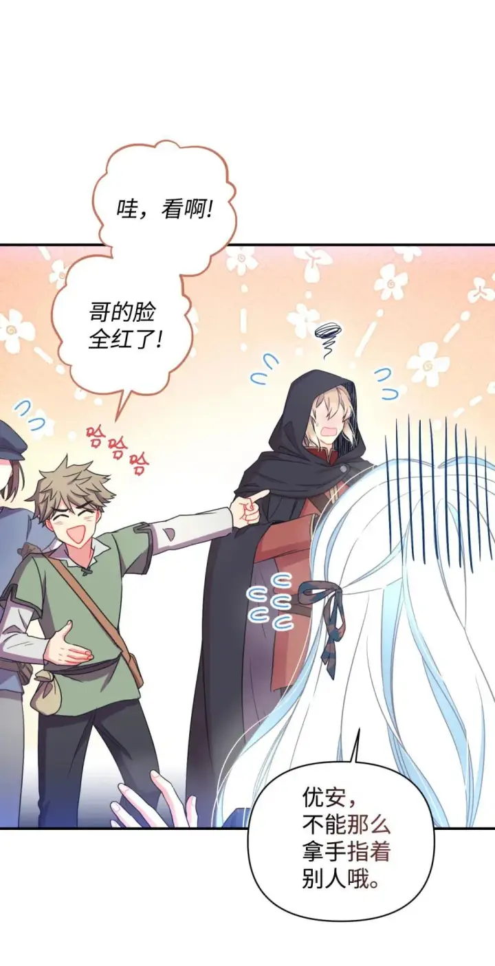 漫画《我要成为这监禁游戏的女主》45 握手变亲吻第53张图