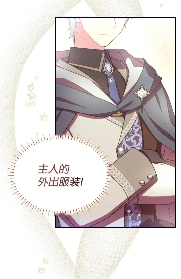 漫画《我要成为这监禁游戏的女主》45 握手变亲吻第68张图