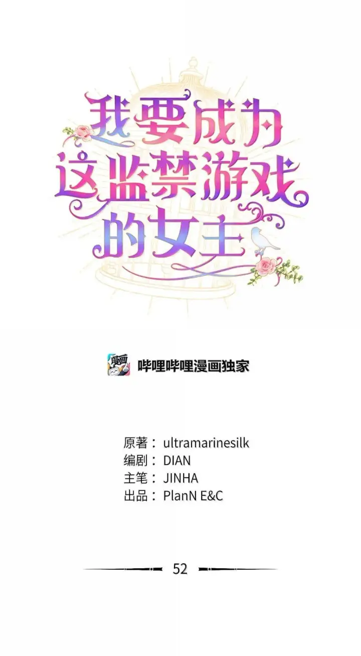 漫画《我要成为这监禁游戏的女主》52 卧室监禁结局第8张图