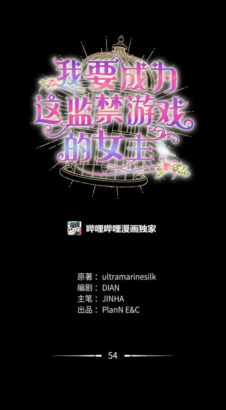 漫画《我要成为这监禁游戏的女主》54 皇女的腿疾第14张图