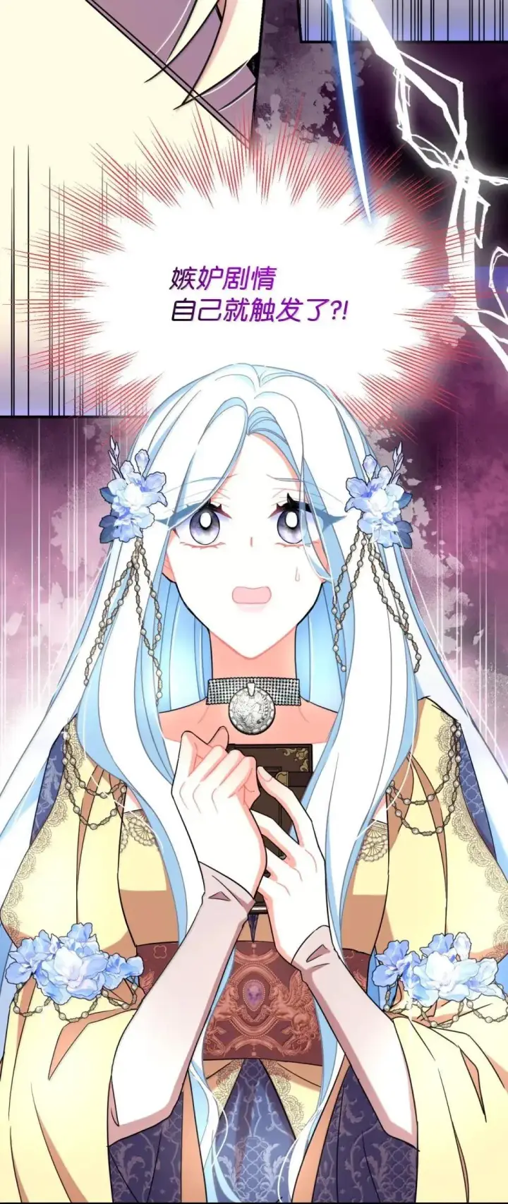 漫画《我要成为这监禁游戏的女主》59 嫉妒剧情一触即发第79张图