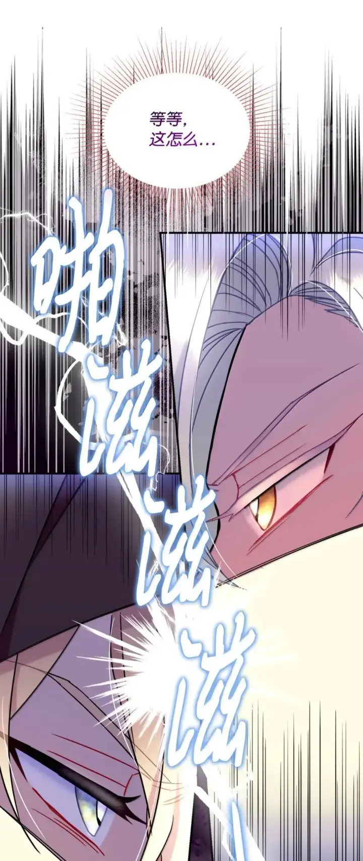 漫画《我要成为这监禁游戏的女主》60 不能误伤善良市民第2张图