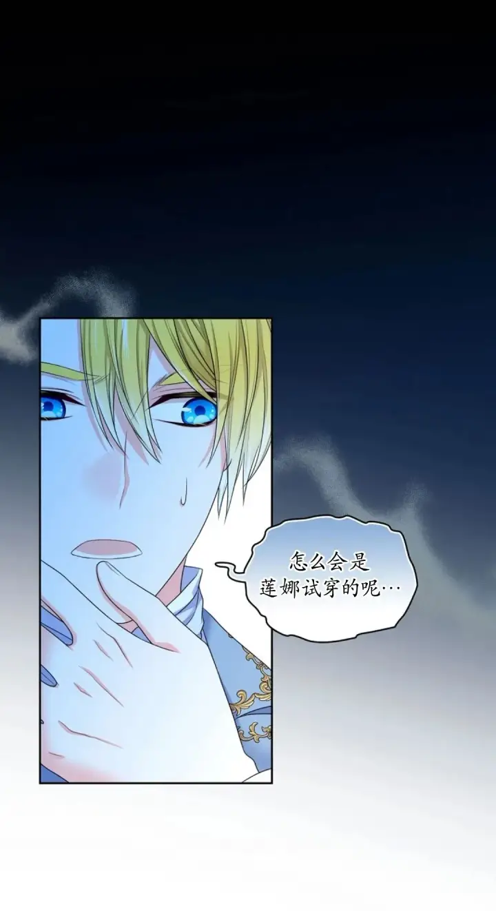 漫画《我要和女主角的妹控哥哥离婚》第03话第2张图