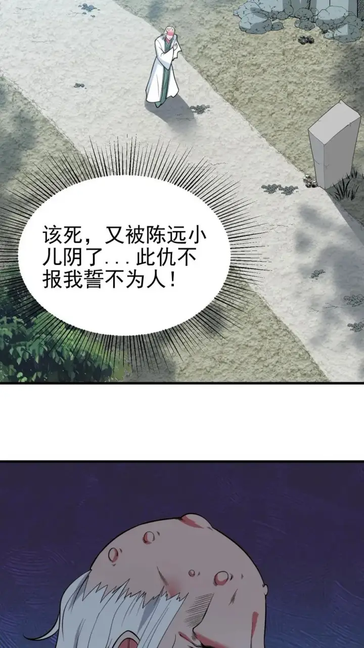 漫画《我有九千万亿舔狗金》第517话 此仇不报誓不为人第16张图