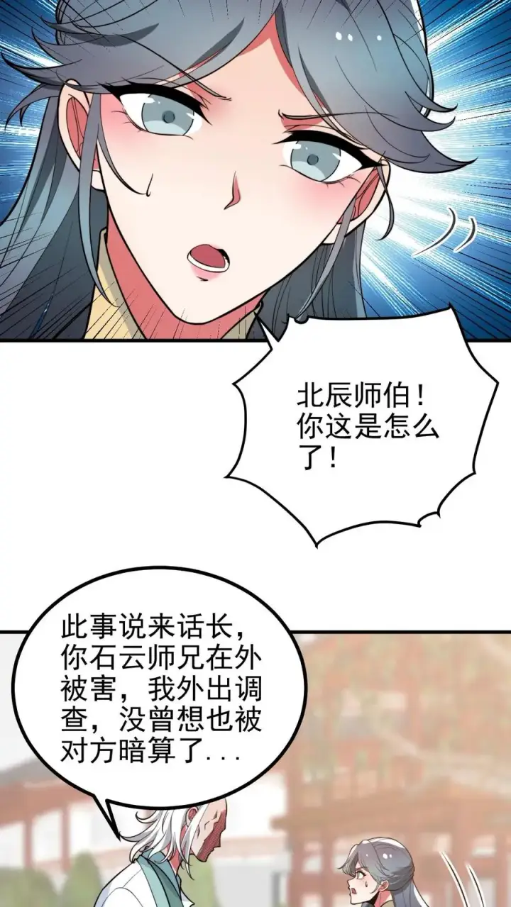 漫画《我有九千万亿舔狗金》第517话 此仇不报誓不为人第24张图