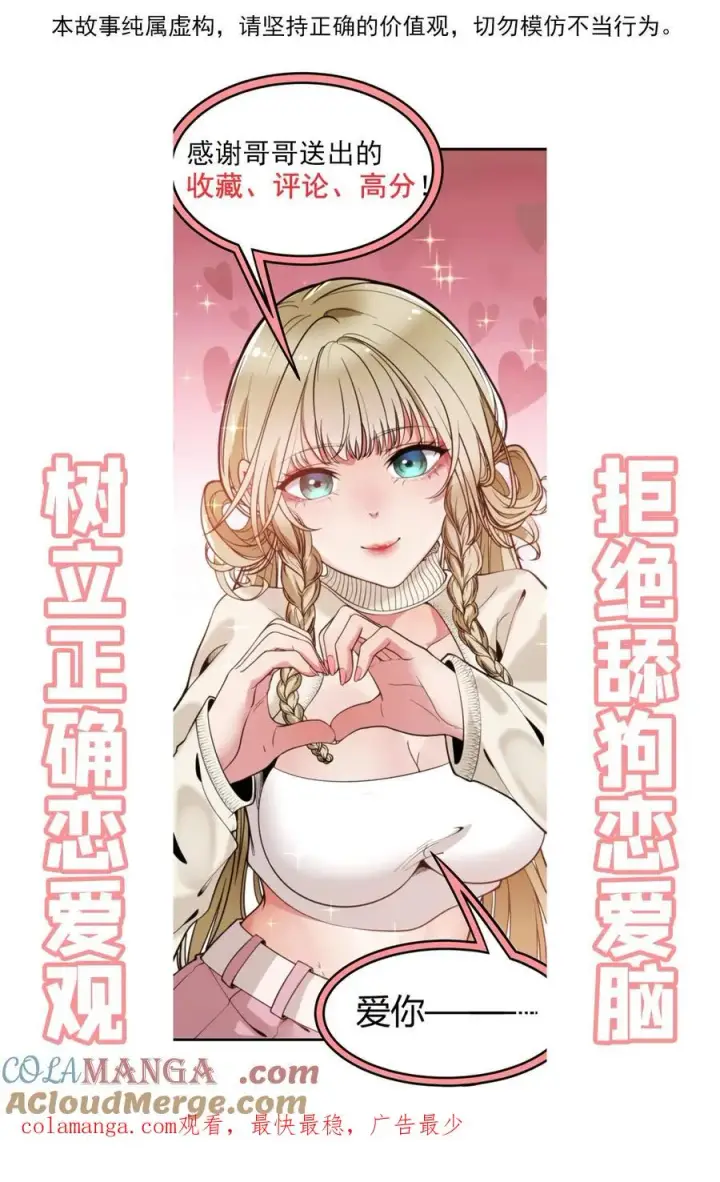 漫画《我有九千万亿舔狗金》第517话 此仇不报誓不为人第29张图