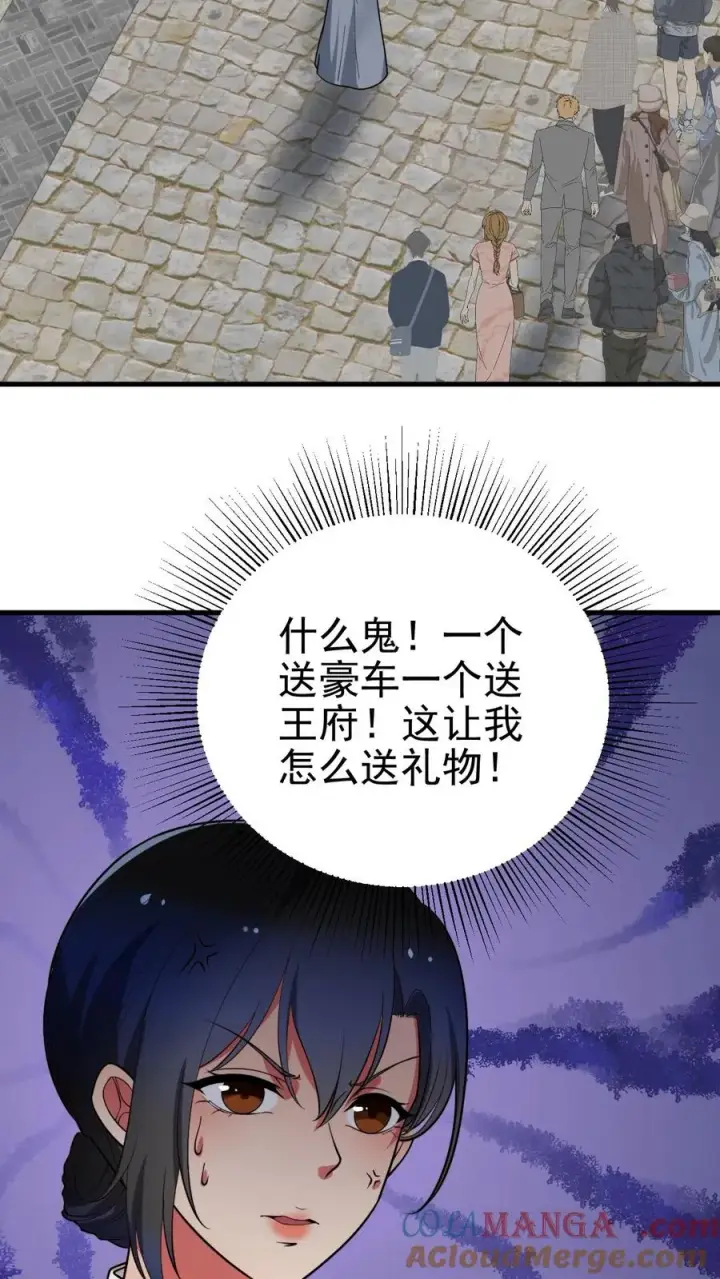 漫画《我有九千万亿舔狗金》第517话 此仇不报誓不为人第3张图