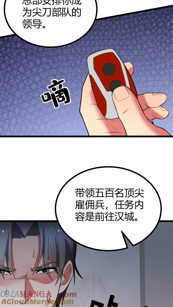 漫画《我有九千万亿舔狗金》第518话 尊严何在！第27张图