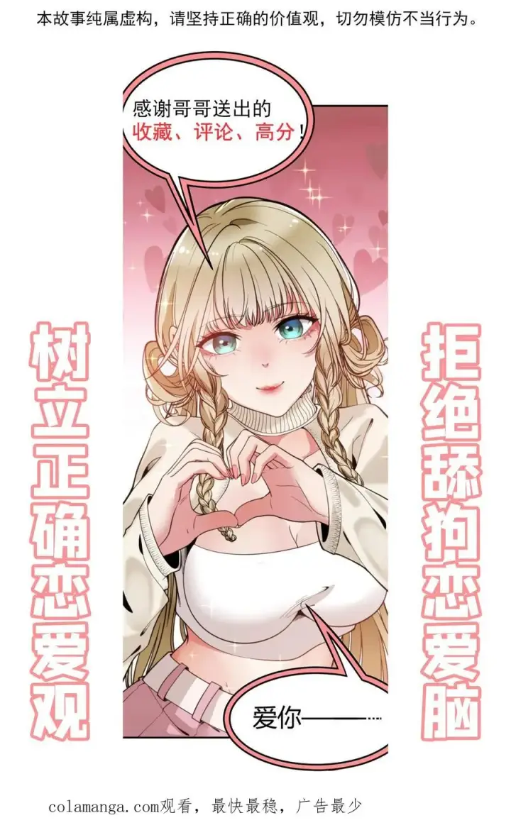 漫画《我有九千万亿舔狗金》第518话 尊严何在！第34张图