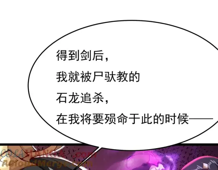 漫画《我有亿万年修为》身中隐毒纹！第101张图