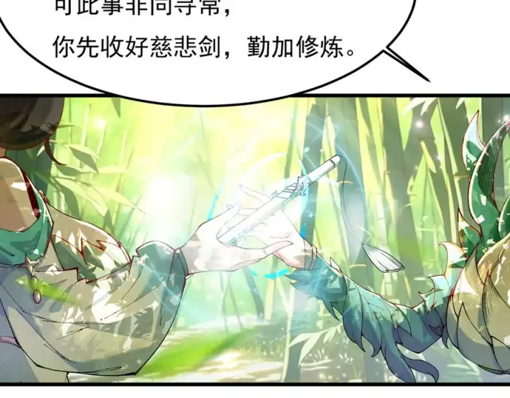 漫画《我有亿万年修为》身中隐毒纹！第114张图