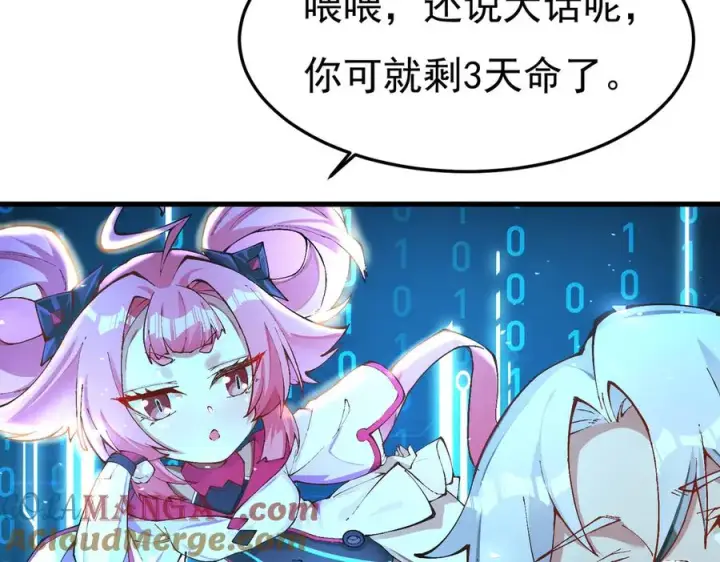 漫画《我有亿万年修为》身中隐毒纹！第53张图