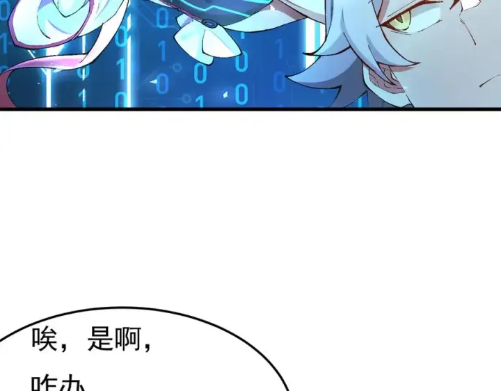 漫画《我有亿万年修为》身中隐毒纹！第54张图