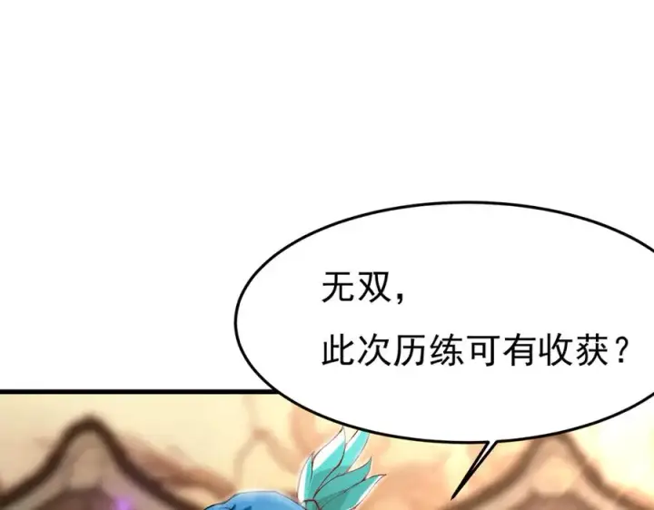 漫画《我有亿万年修为》身中隐毒纹！第84张图