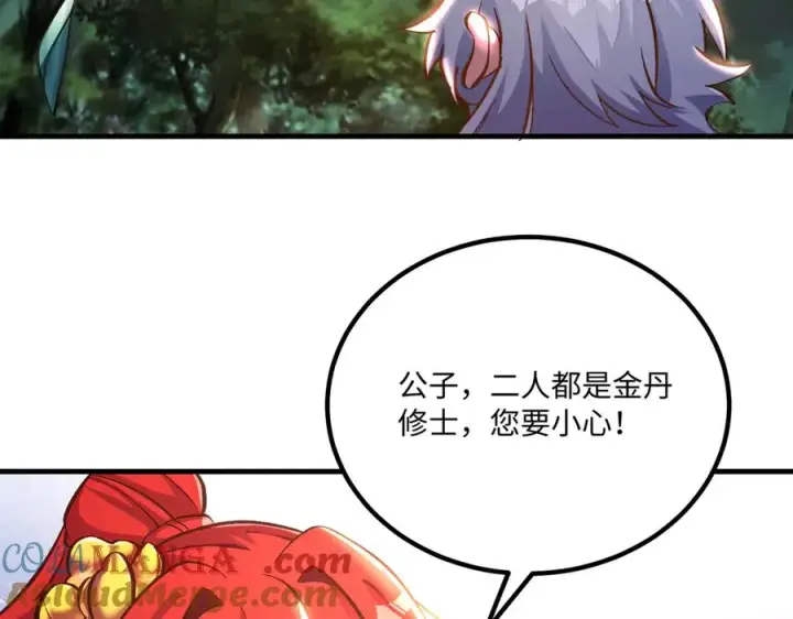漫画《我有亿万年修为》英雄救美要在关键时刻第121张图