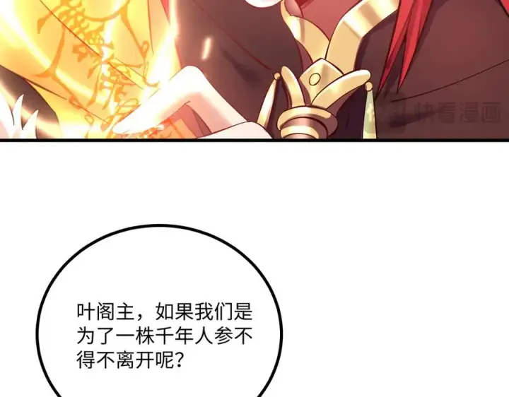 漫画《我有亿万年修为》英雄救美要在关键时刻第16张图