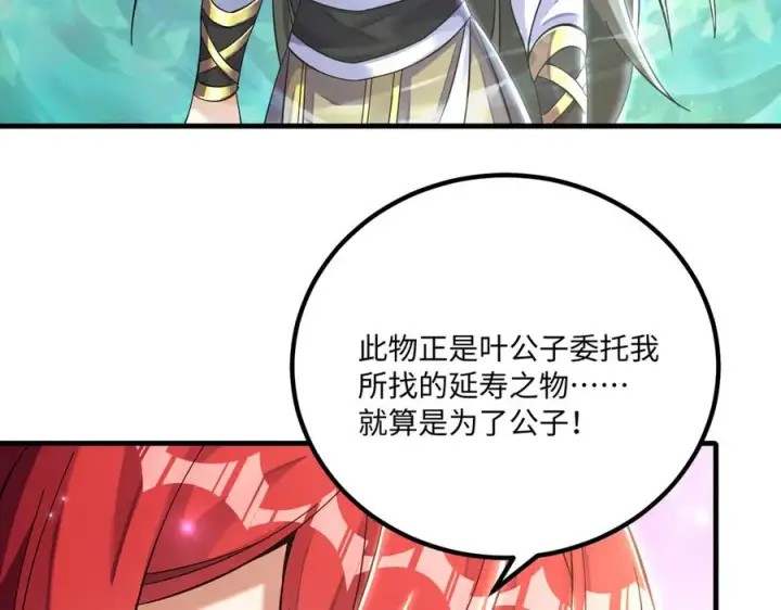 漫画《我有亿万年修为》英雄救美要在关键时刻第24张图