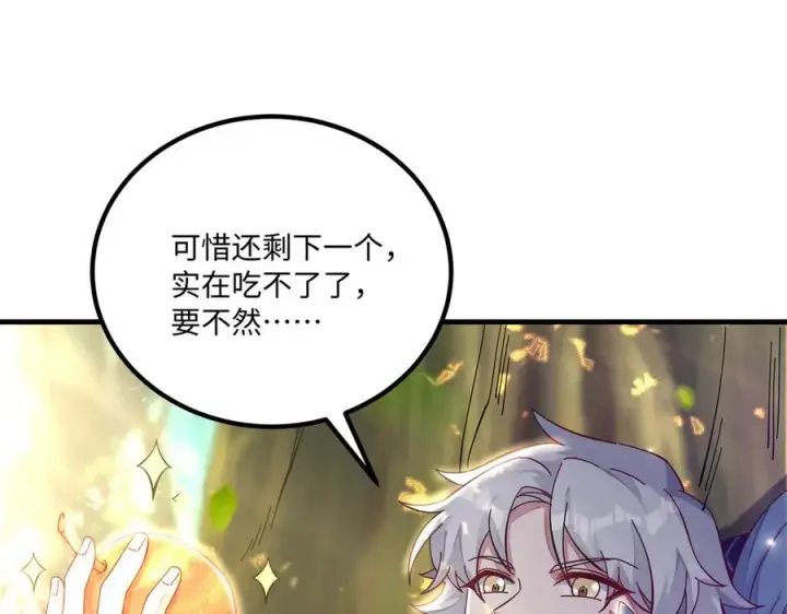 漫画《我有亿万年修为》英雄救美要在关键时刻第47张图