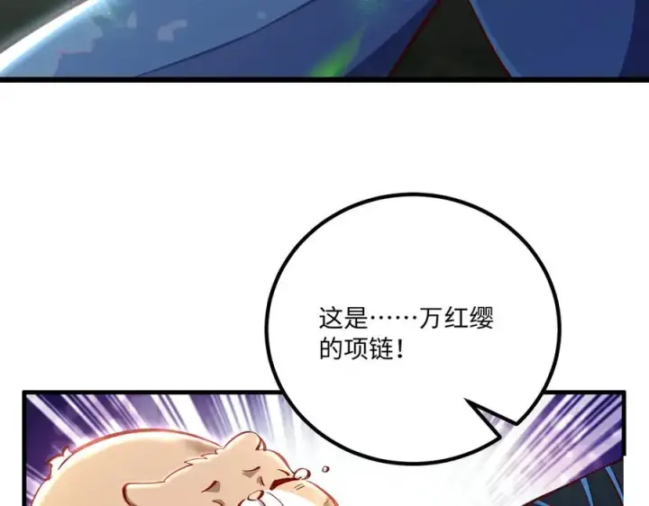 漫画《我有亿万年修为》英雄救美要在关键时刻第60张图