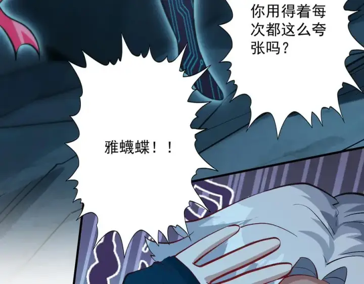 漫画《我有亿万年修为》你是凡哥哥，对吧？第151张图