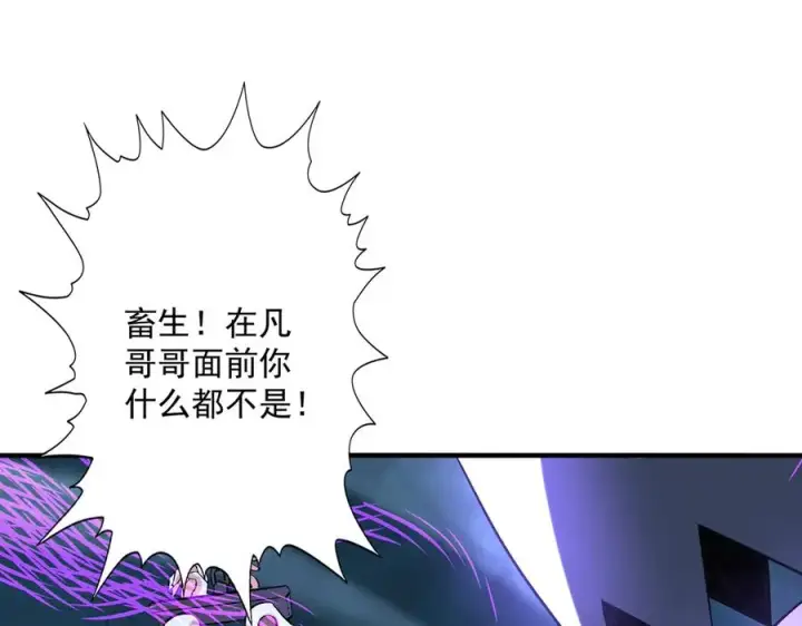 漫画《我有亿万年修为》你是凡哥哥，对吧？第74张图
