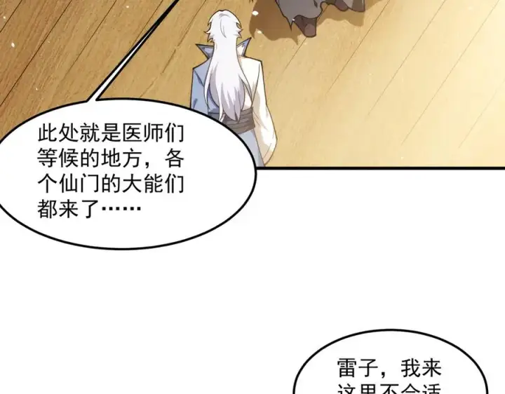 漫画《我有亿万年修为》都是一家人第14张图