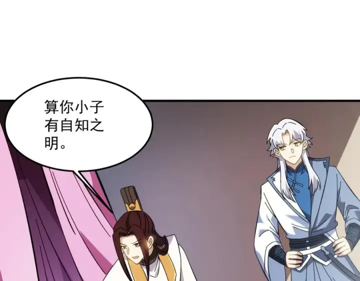 漫画《我有亿万年修为》都是一家人第147张图
