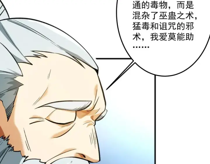漫画《我有亿万年修为》都是一家人第60张图