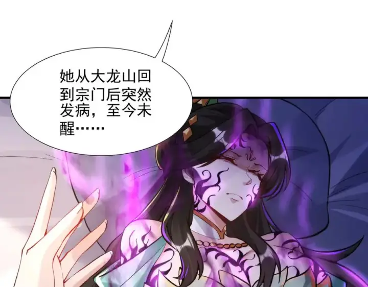 漫画《我有亿万年修为》都是一家人第92张图
