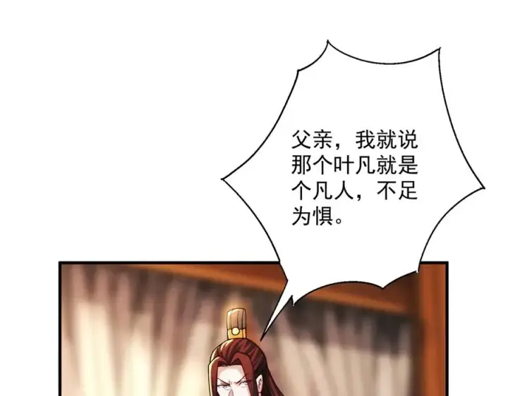 漫画《我有亿万年修为》鸿门宴第20张图